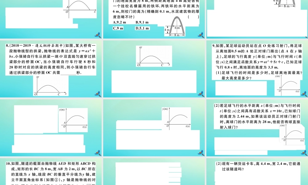 九年级数学上册 第22章 二次函数 223 实际问题与二次函数 第3课时 拱桥问题和运动中的抛物线作业课件 (新版)新人教版 课件