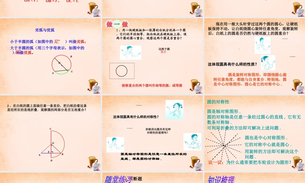 九年级数学下册 21 圆的对称性课件 湘教版 课件