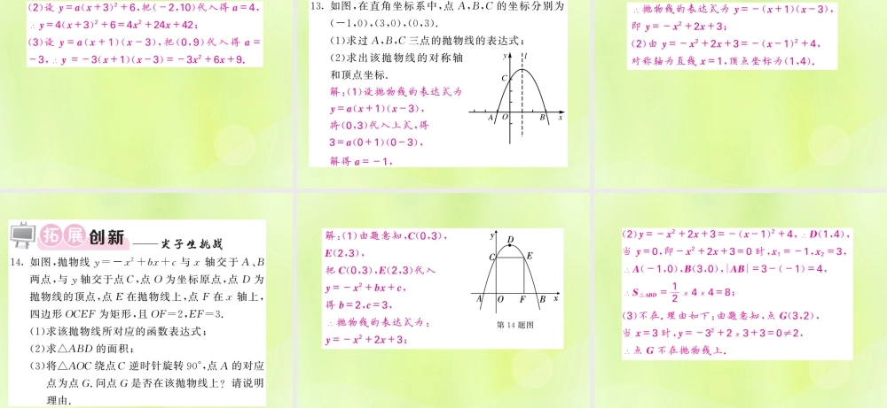 九年级数学下册 第1章 二次函数 13 不共点三点确定二次函数的表达式习题课件 (新版)湘教版 课件