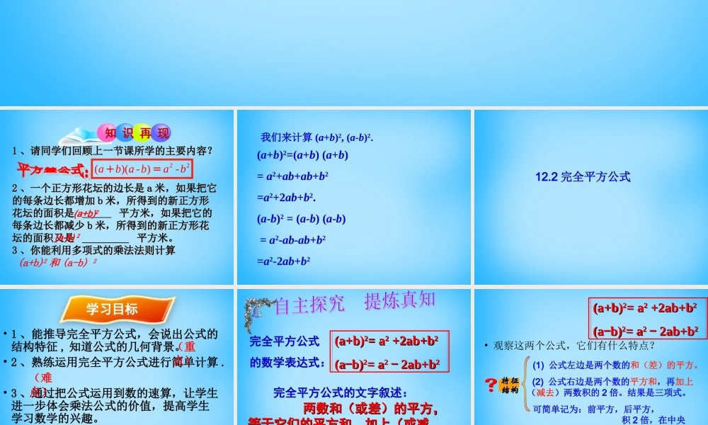 七年级数学下册 12.2 完全平方公式课件 (新版)青岛版 课件