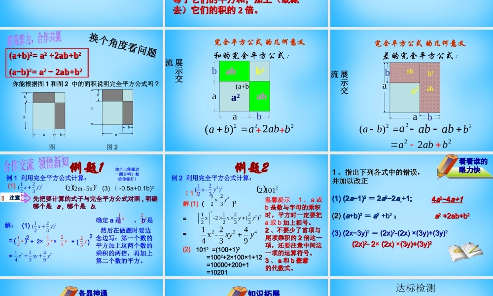 七年级数学下册 12.2 完全平方公式课件 (新版)青岛版 课件