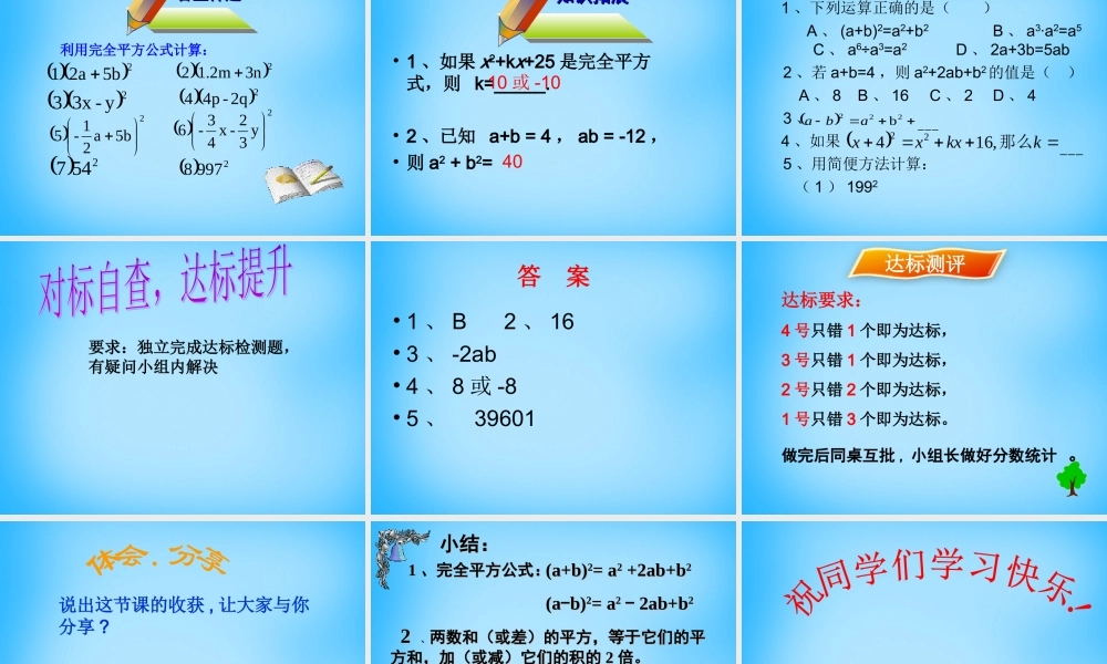 七年级数学下册 12.2 完全平方公式课件 (新版)青岛版 课件