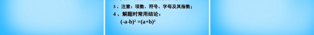 七年级数学下册 12.2 完全平方公式课件 (新版)青岛版 课件