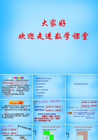 七年级数学下册 12.2 完全平方公式课件 (新版)青岛版 课件