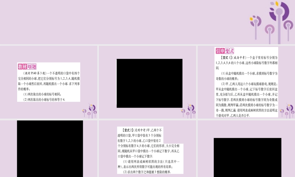 九年级数学上册 第二十五章 概率初步 253 用频率估计概率 教材回归(七)概率中的放回问题作业课件 (新版)新人教版 课件