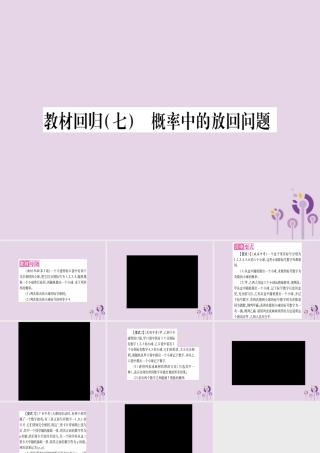 九年级数学上册 第二十五章 概率初步 253 用频率估计概率 教材回归(七)概率中的放回问题作业课件 (新版)新人教版 课件