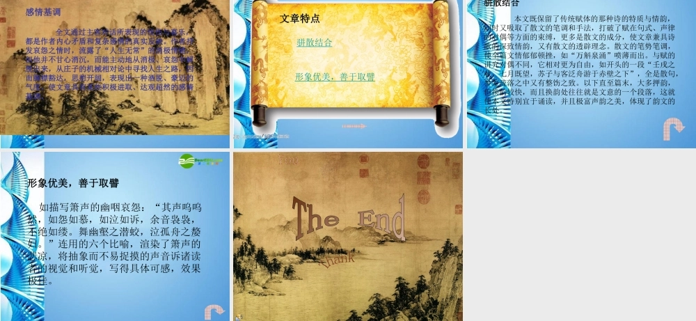 七年级语文下册 (赤壁赋 苏轼)课件 苏教版 课件