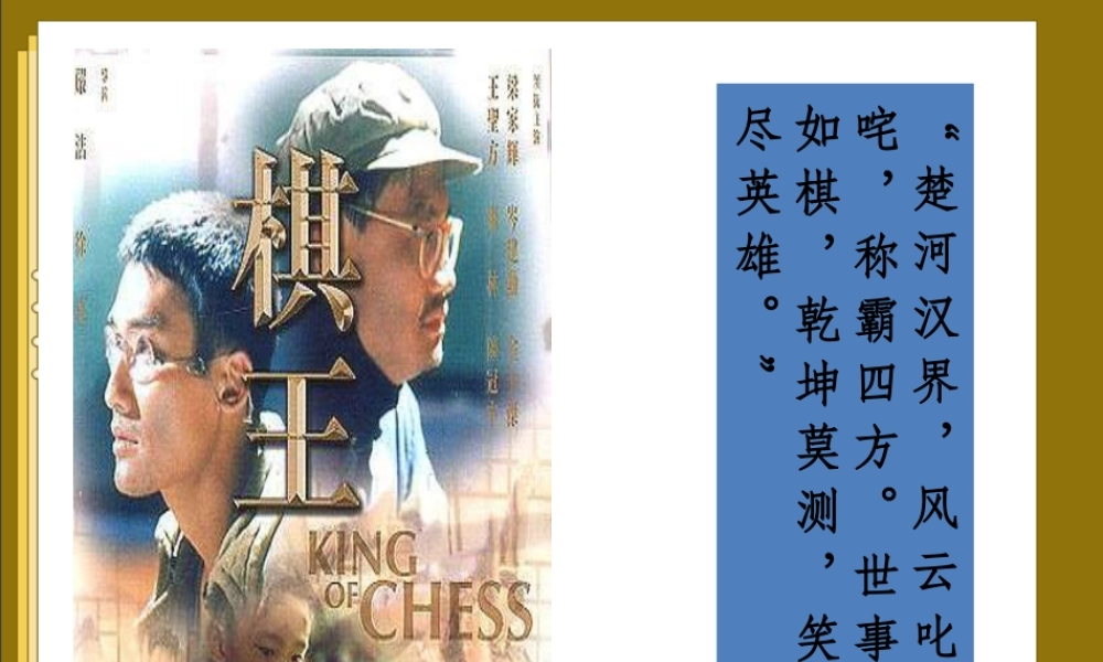 中学七年级语文下册 第28课(棋王)课件 冀教版 课件