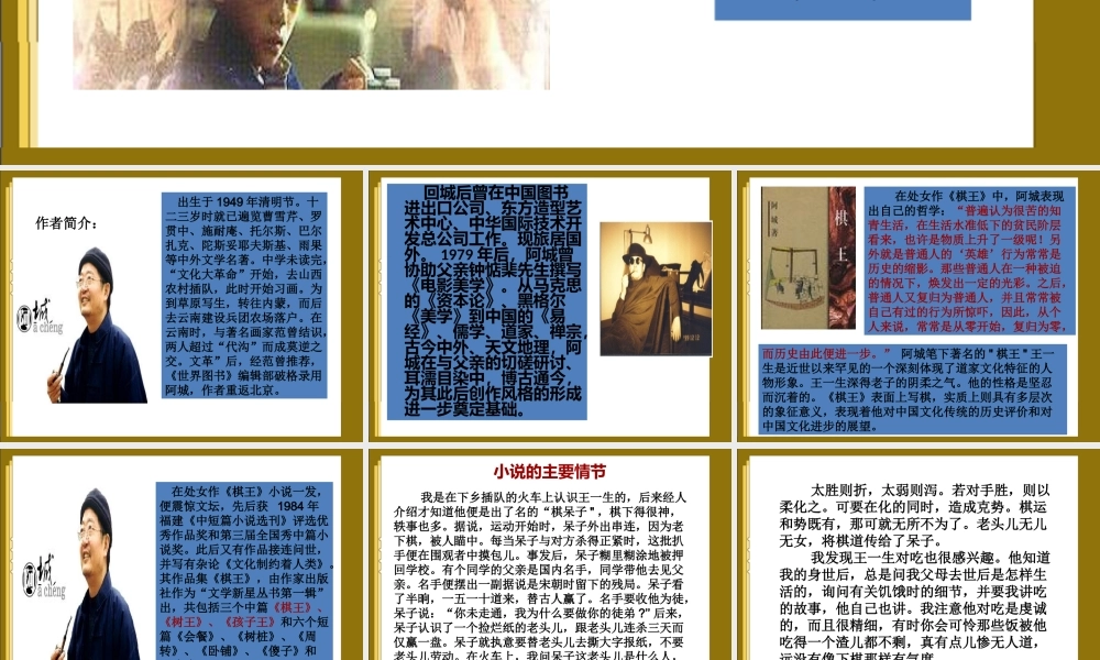 中学七年级语文下册 第28课(棋王)课件 冀教版 课件