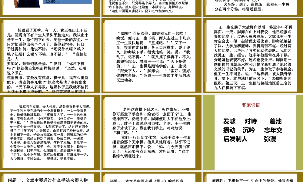 中学七年级语文下册 第28课(棋王)课件 冀教版 课件