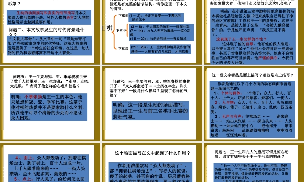 中学七年级语文下册 第28课(棋王)课件 冀教版 课件