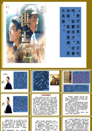 中学七年级语文下册 第28课(棋王)课件 冀教版 课件