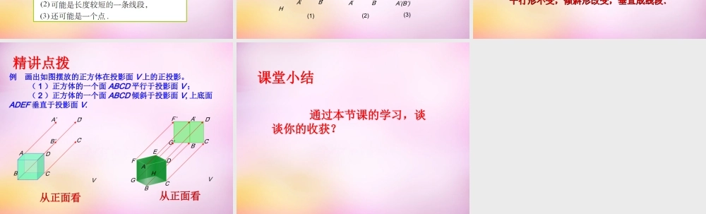 九年级数学下册 82 平行投影课件2 (新版)青岛版 课件