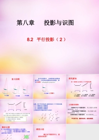 九年级数学下册 82 平行投影课件2 (新版)青岛版 课件