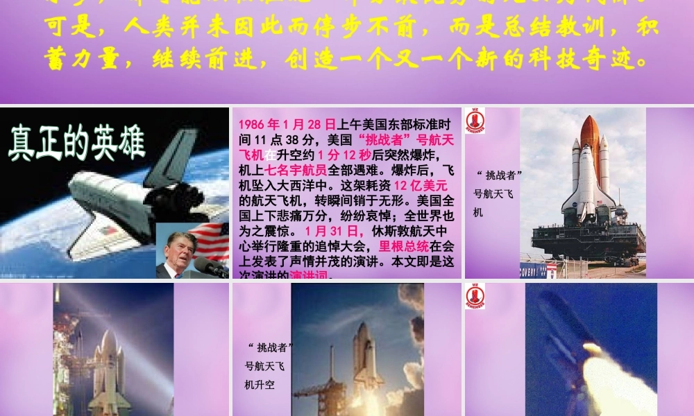 中学七年级语文下册 5.24 真正的英雄课件2 新人教版 课件