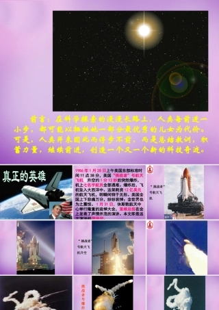 中学七年级语文下册 5.24 真正的英雄课件2 新人教版 课件