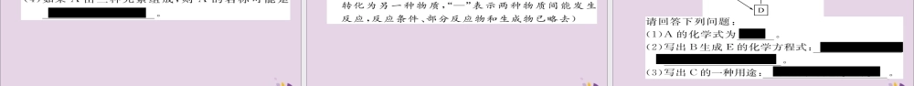 中考化学复习 第二编 重点题型突破篇 专题7 框图推断题(精练)课件