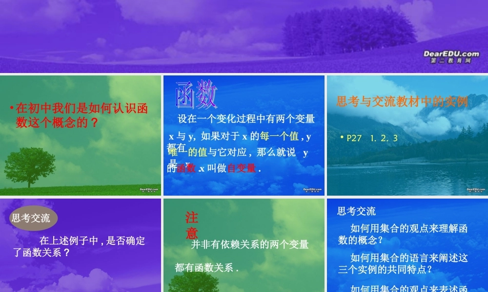 函数的概念与图象 苏教版 课件