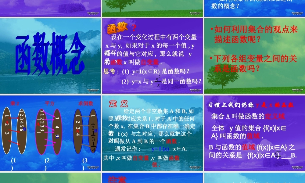 函数的概念与图象 苏教版 课件