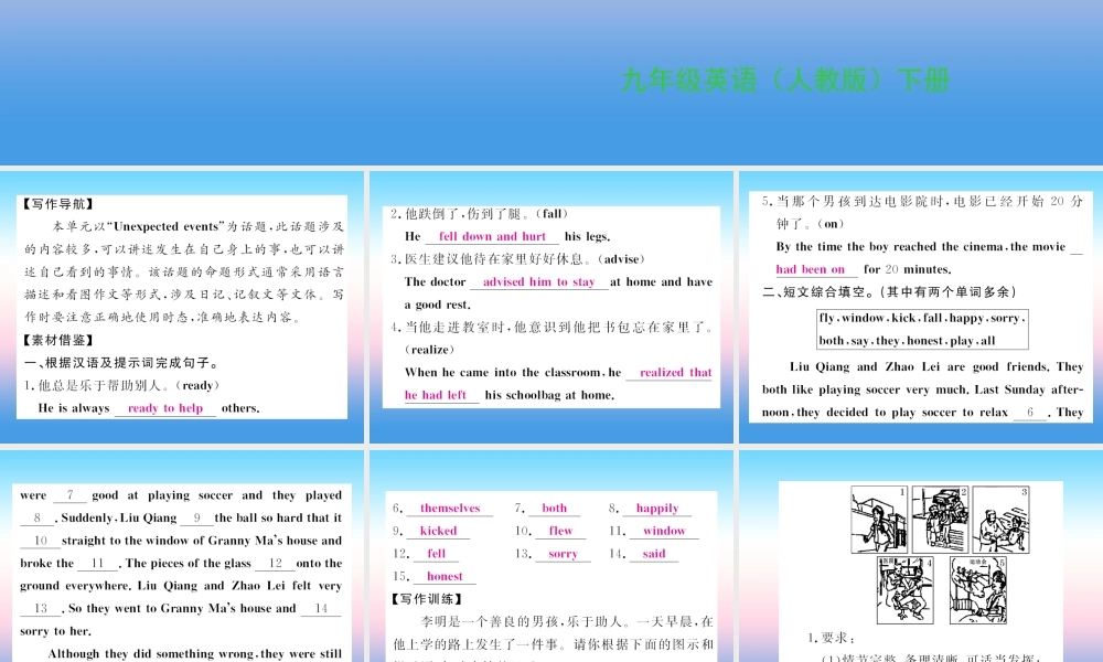 九年级英语全册 Unit 12 Life is full of the unexpected写作小专题习题课件 (新版)人教新目标版 课件