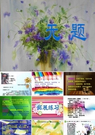 七年级语文上册(无题)课件 上海五四制版 课件