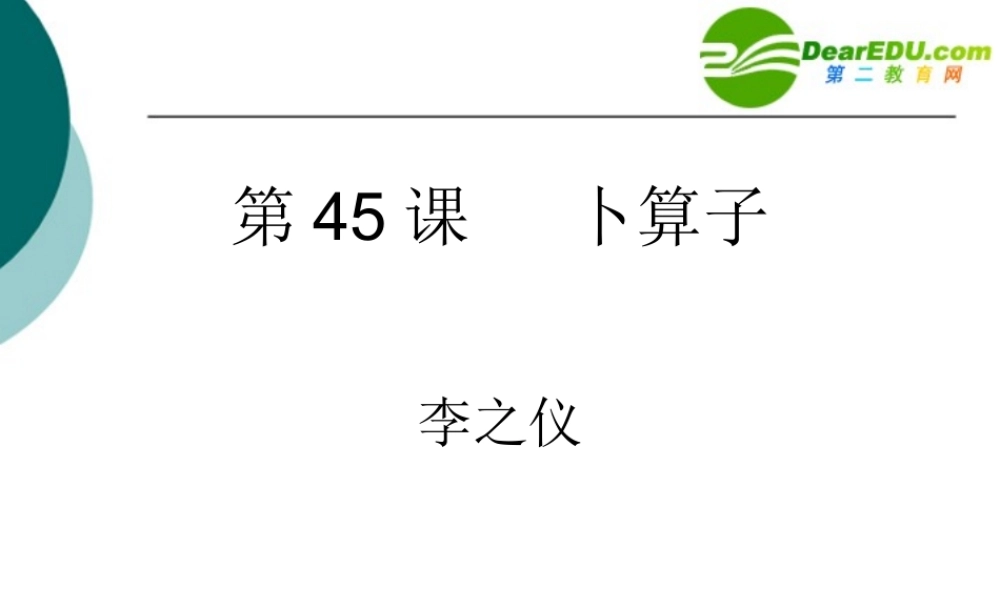 七年级语文下册第七单元45(卜算子)课件上海五四制版 课件