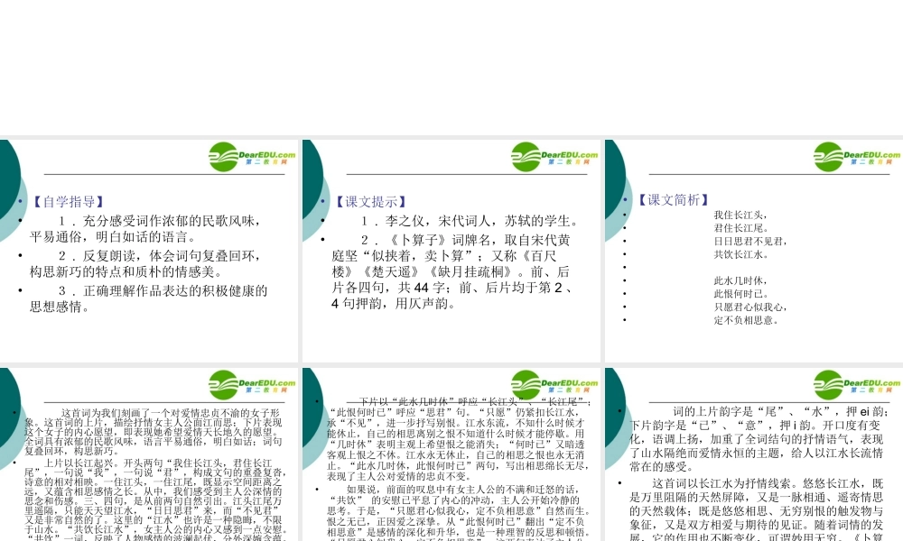 七年级语文下册第七单元45(卜算子)课件上海五四制版 课件
