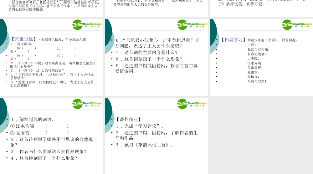 七年级语文下册第七单元45(卜算子)课件上海五四制版 课件