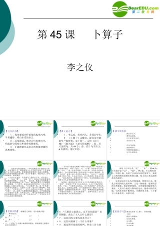 七年级语文下册第七单元45(卜算子)课件上海五四制版 课件