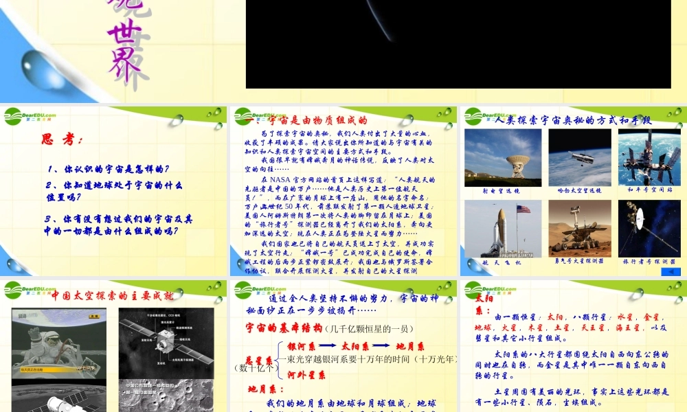 九年级物理 第十一章第一节宇宙和微观世界课件 人教新课标版 课件