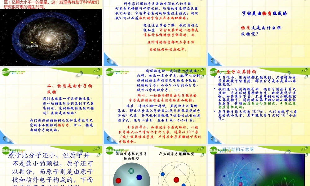 九年级物理 第十一章第一节宇宙和微观世界课件 人教新课标版 课件