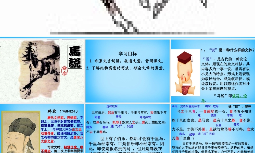 八年级语文下册 5.23 马说课件 新人教版 课件