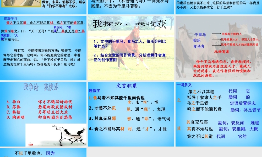 八年级语文下册 5.23 马说课件 新人教版 课件