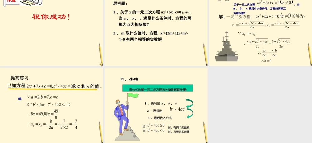 八年级数学下册 7.3(用公式法解一元二次方程)课件 鲁教版 课件