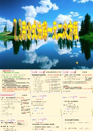 八年级数学下册 7.3(用公式法解一元二次方程)课件 鲁教版 课件