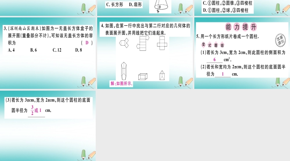 广东省秋七年级数学上册 第一章 丰富的图形世界 第4课时 展开与折叠(2)习题课件 (新版)北师大版 课件