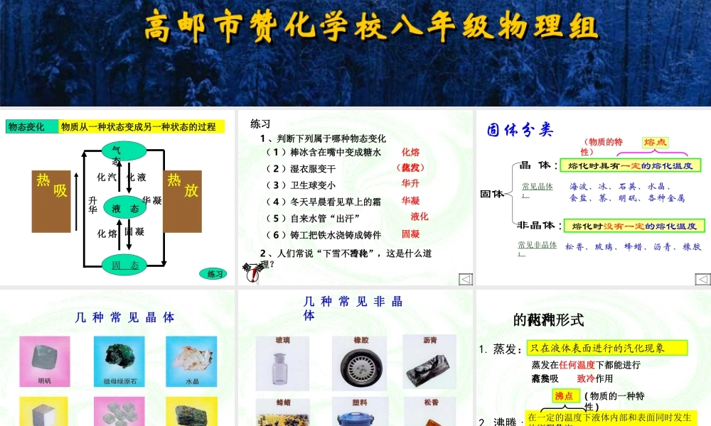 八年级物理 期末复习第二章物态变化课件2 苏科版 课件