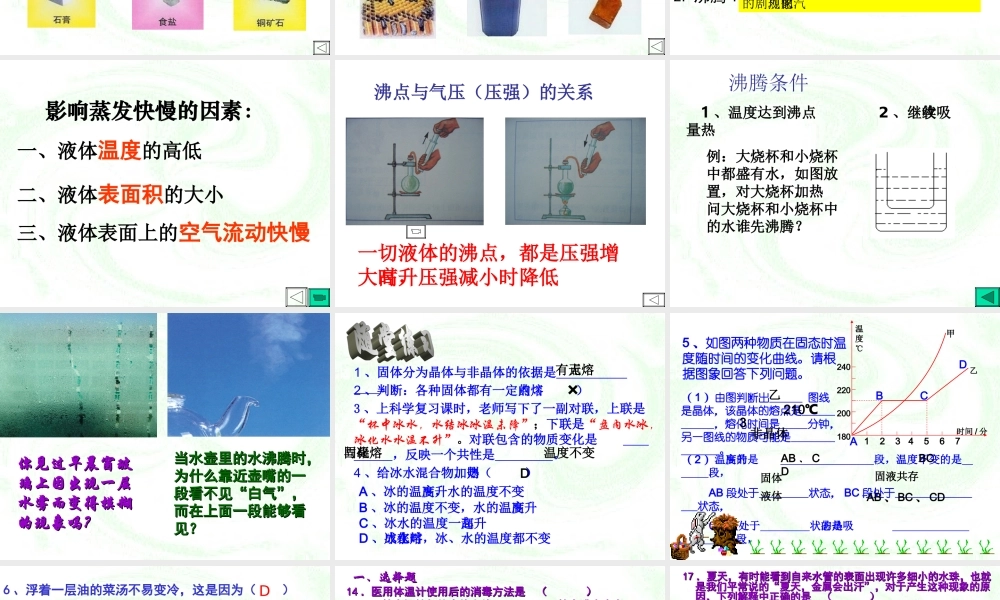 八年级物理 期末复习第二章物态变化课件2 苏科版 课件