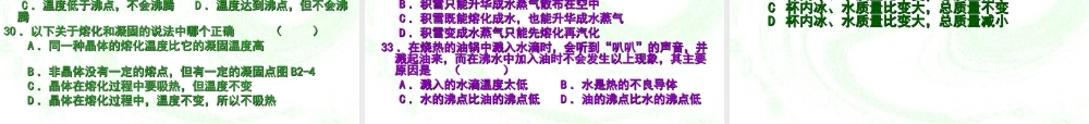 八年级物理 期末复习第二章物态变化课件2 苏科版 课件