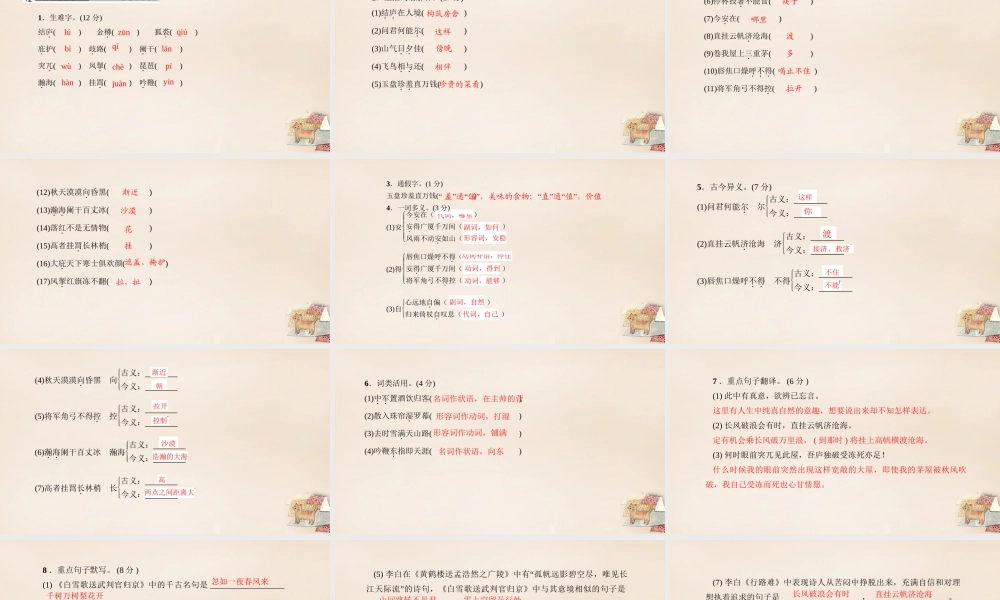 八年级语文下册 第六单元 30(诗五首)习题课件 (新版)新人教版 课件