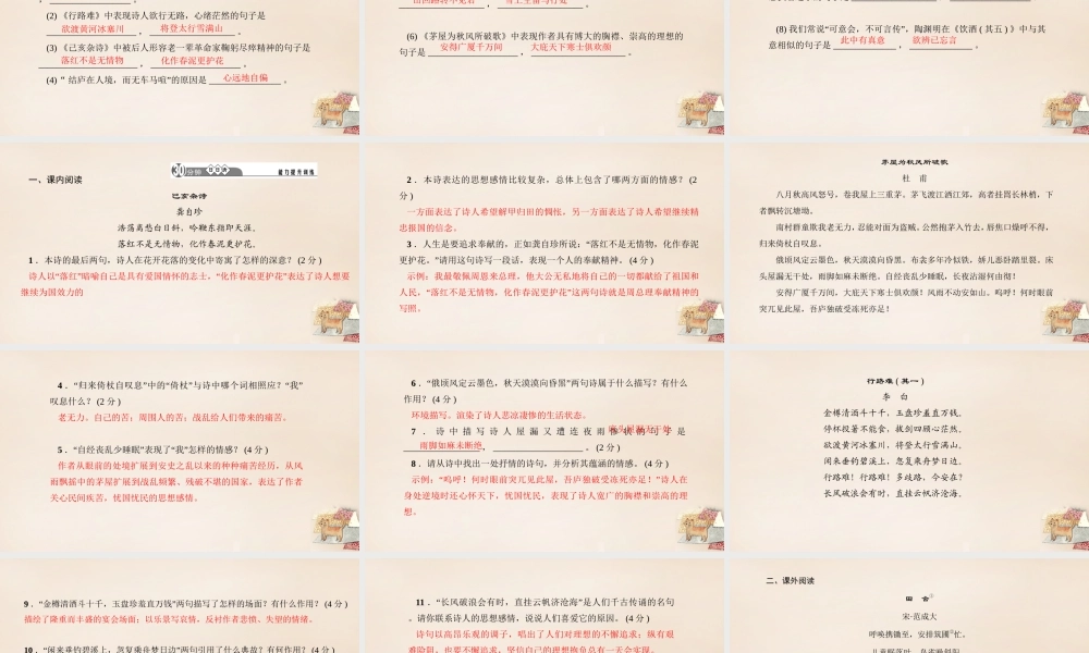 八年级语文下册 第六单元 30(诗五首)习题课件 (新版)新人教版 课件