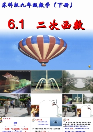 九年级数学下册第六章61二次函数课件 苏科版 课件