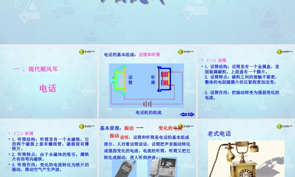 八年级物理下册(第10章 信息的传递)信息传递课件 新人教版 课件