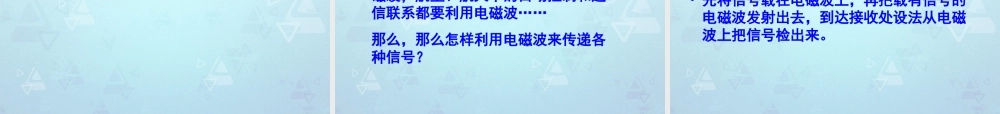 八年级物理下册(第10章 信息的传递)信息传递课件 新人教版 课件