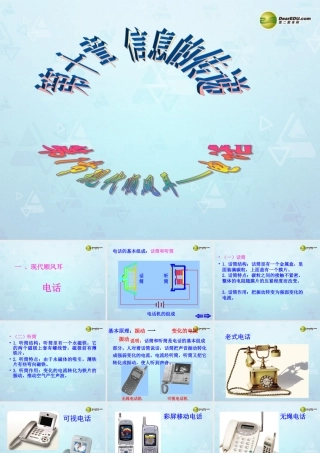 八年级物理下册(第10章 信息的传递)信息传递课件 新人教版 课件