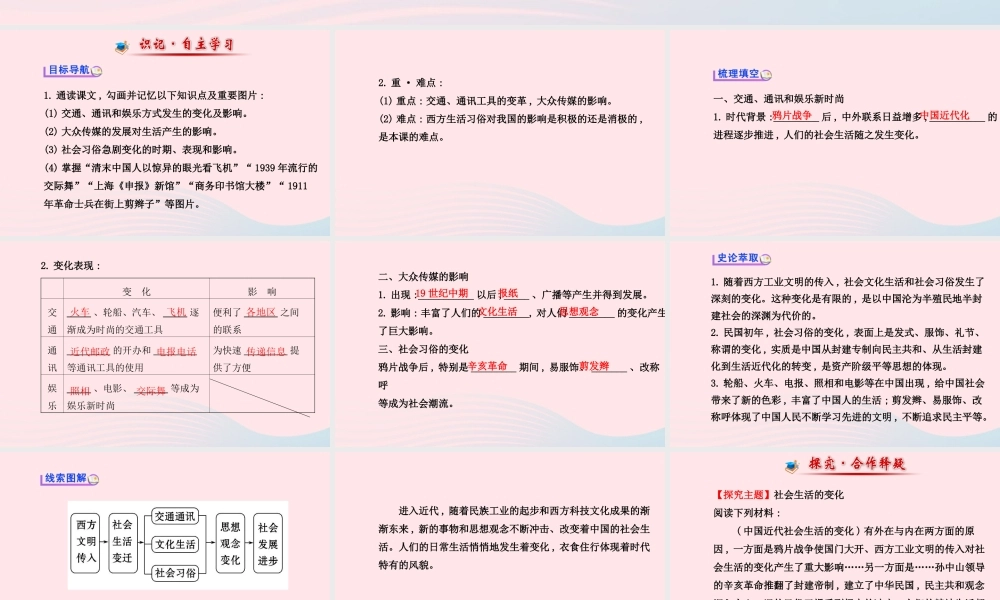 八年级历史上册 第6单元 近代经济、社会生活和文化 第22课中国近代社会生活的变迁课件 岳麓版 课件