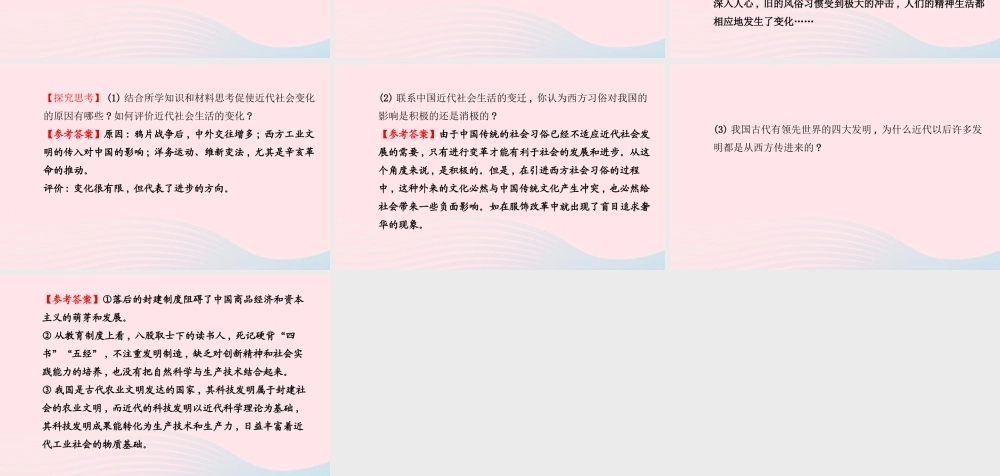 八年级历史上册 第6单元 近代经济、社会生活和文化 第22课中国近代社会生活的变迁课件 岳麓版 课件