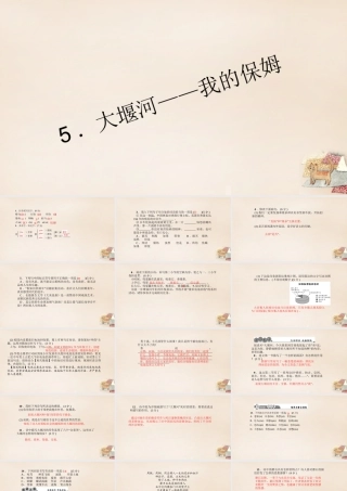八年级语文下册 5(大堰河——我的保姆)习题课件 (新版)语文版 课件