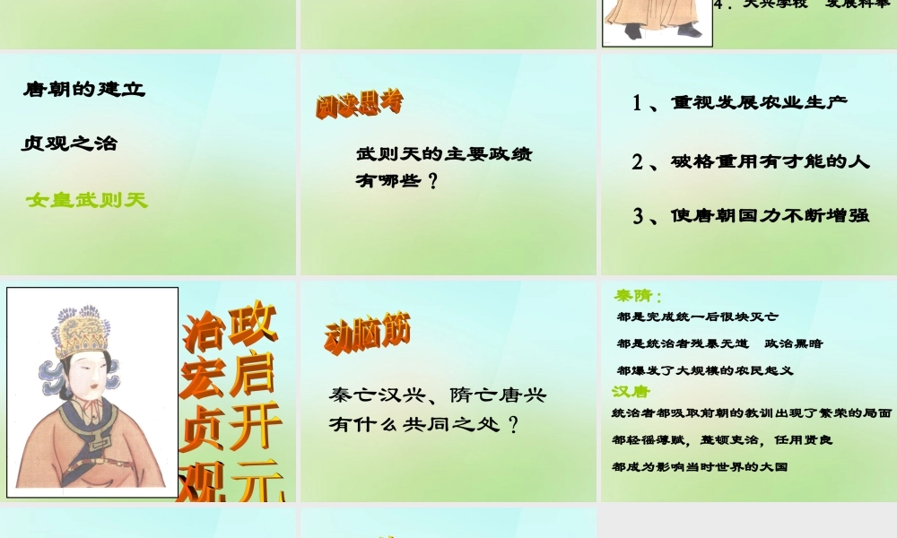 中学七年级历史下册 第2课 贞观之治课件 新人教版 课件