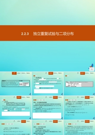 数学 第二章 概率 2.2.3 独立重复试验与二项分布课件 新人教B版选修2 3 课件